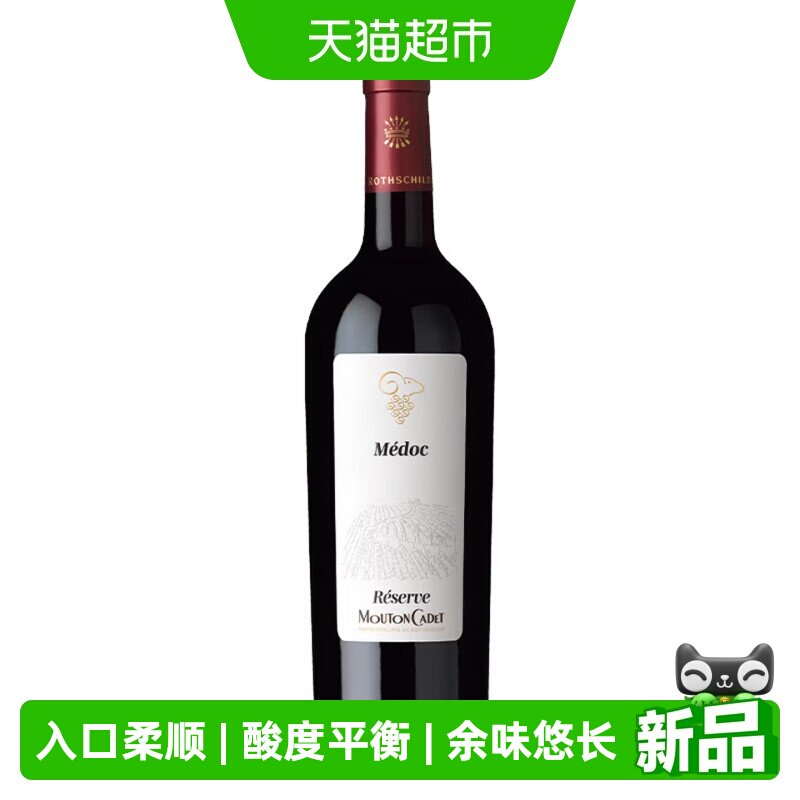 木桐嘉棣（MOUTON CADET）法国 波尔多珍藏梅多克 红葡萄酒 750ml