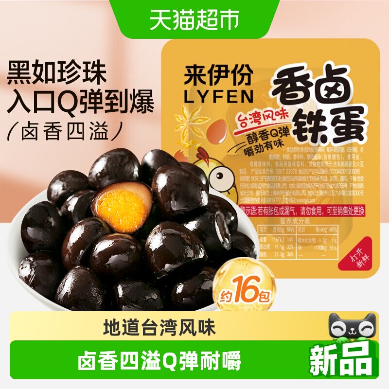 来伊份香卤铁蛋330g鹌鹑蛋茶叶蛋图片