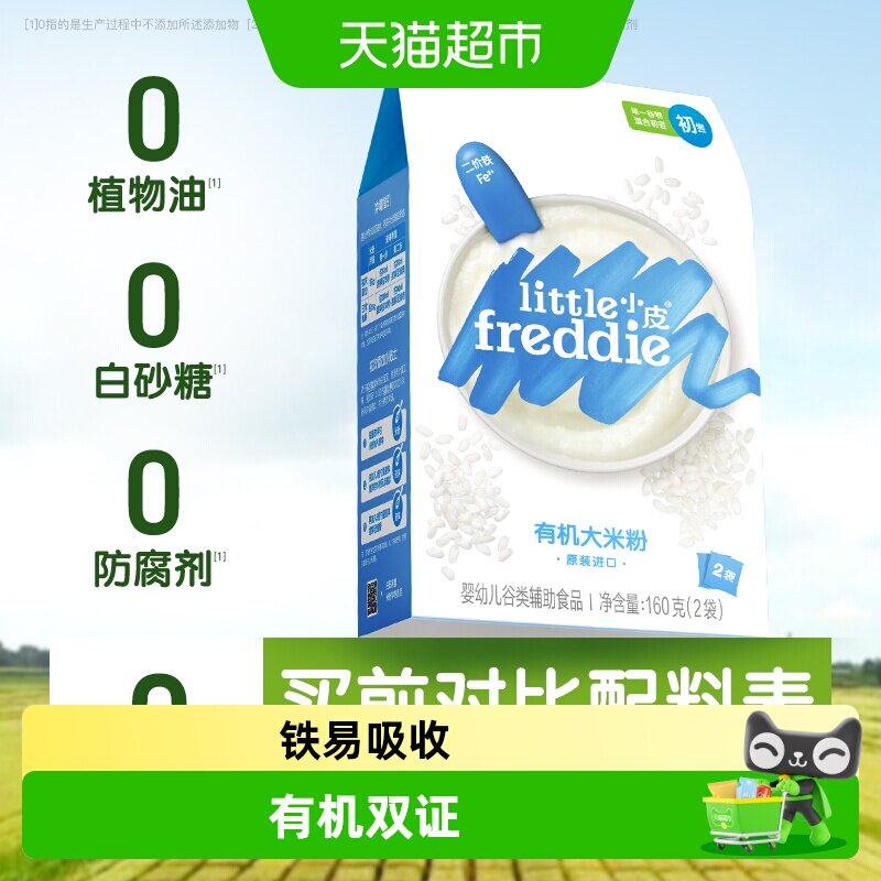小皮幼儿有机高铁大米粉宝宝辅食米糊二价铁高铁