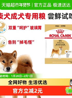 【尝鲜试吃】皇家狗粮中型犬营养犬粮柴犬成犬全价粮SIA26
