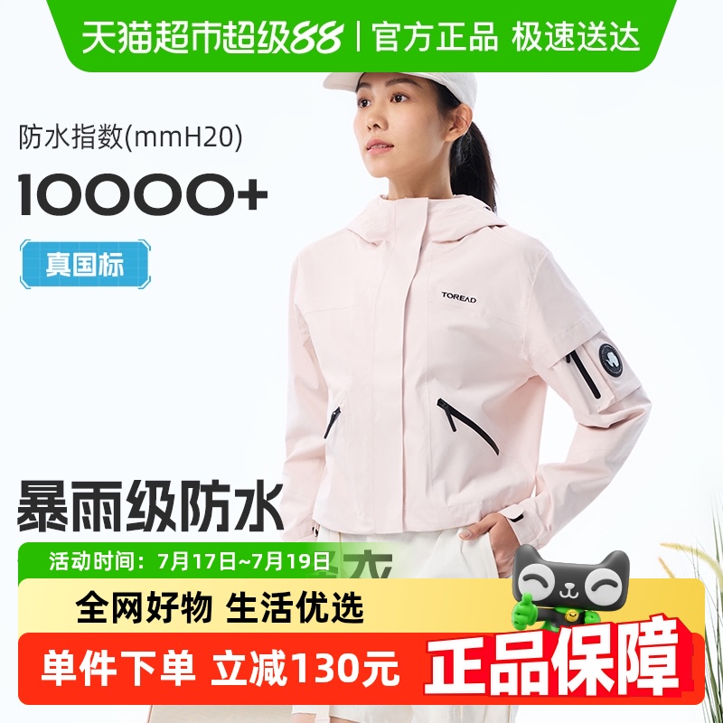 探路者2025春秋季新款冲锋衣