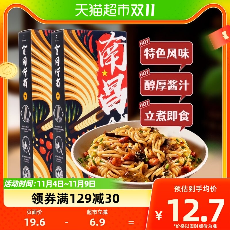 阳际山野南昌拌粉197.8g*2盒速食夜宵早餐江西特产特色米粉米线高性价比高么？