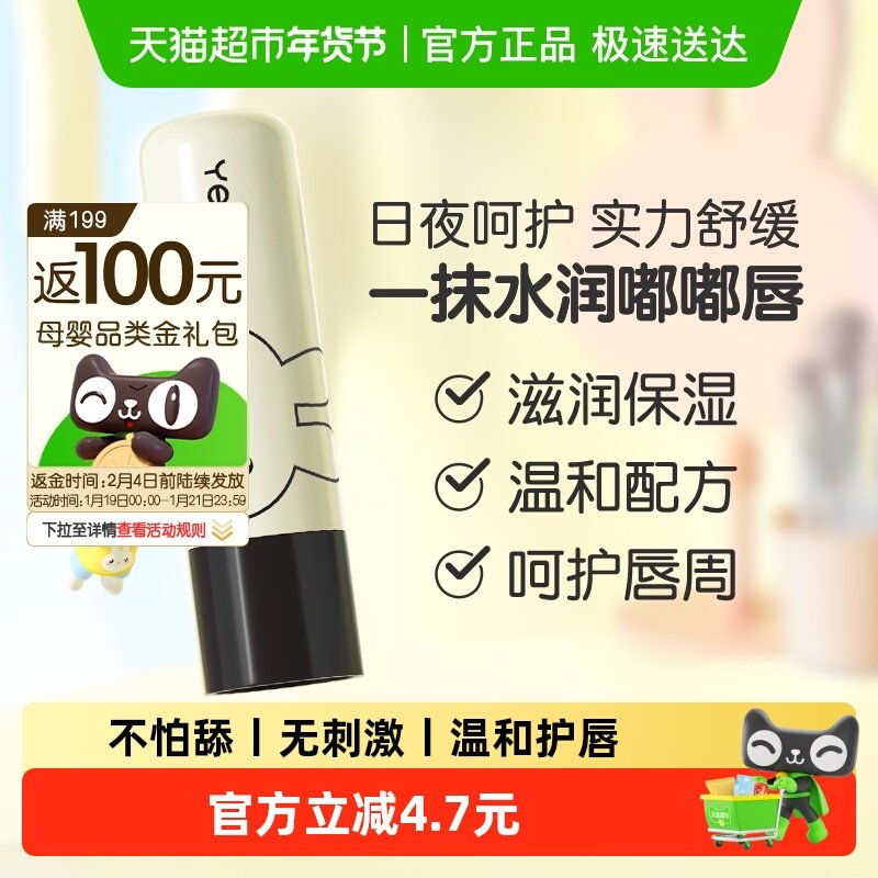 英氏婴儿温和润唇膏儿童专用宝宝保湿滋润护唇天然植物油脂倍润,婴童洗护,婴童护唇/润唇,淘宝优惠券,粉丝福利购,淘宝优惠卷