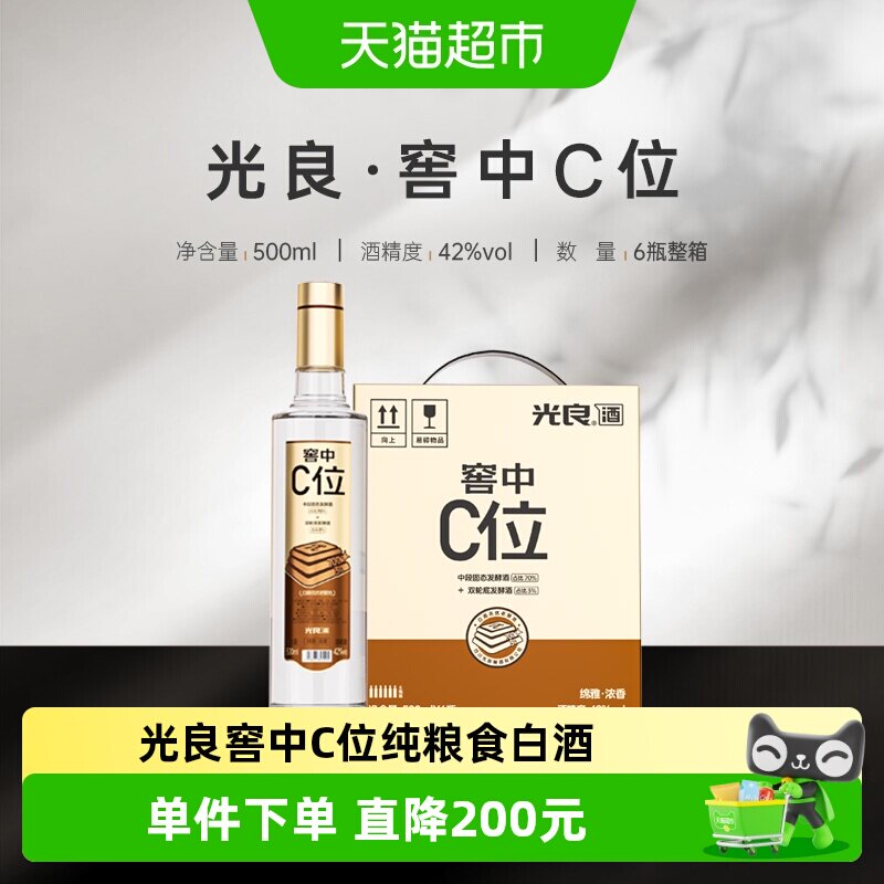 光良窖中C位42度500ml*6瓶整箱装浓香型纯粮食白酒