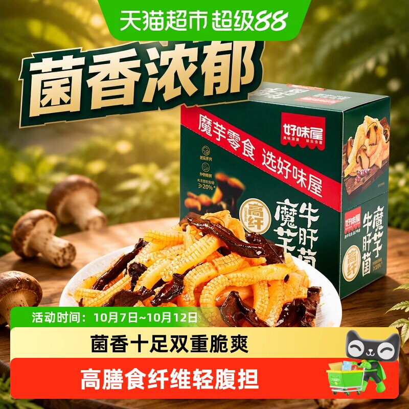 好味屋菌菇素毛肚魔芋爽麻辣条脆弹鲜香麻酱味独立包装解馋小零食