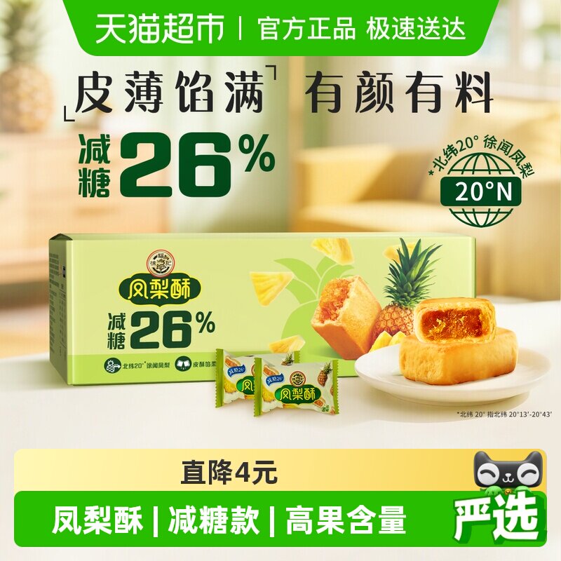 徐福记糕点减糖凤梨酥750g礼包礼箱装早餐休闲零食下午茶小吃