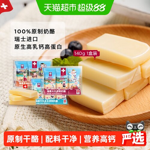 瑞慕瑞士进口奶酪棒