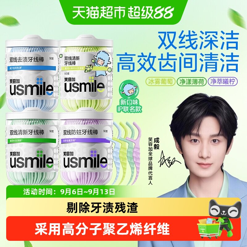 usmile笑容加超细牙线棒遇水不变图片