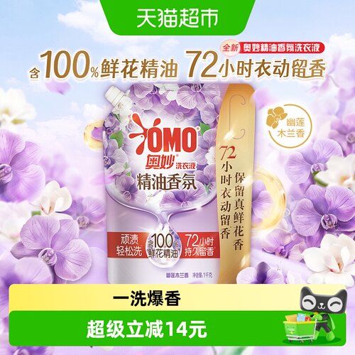 奥妙幽莲木兰香香氛袋装洗衣液1kg
