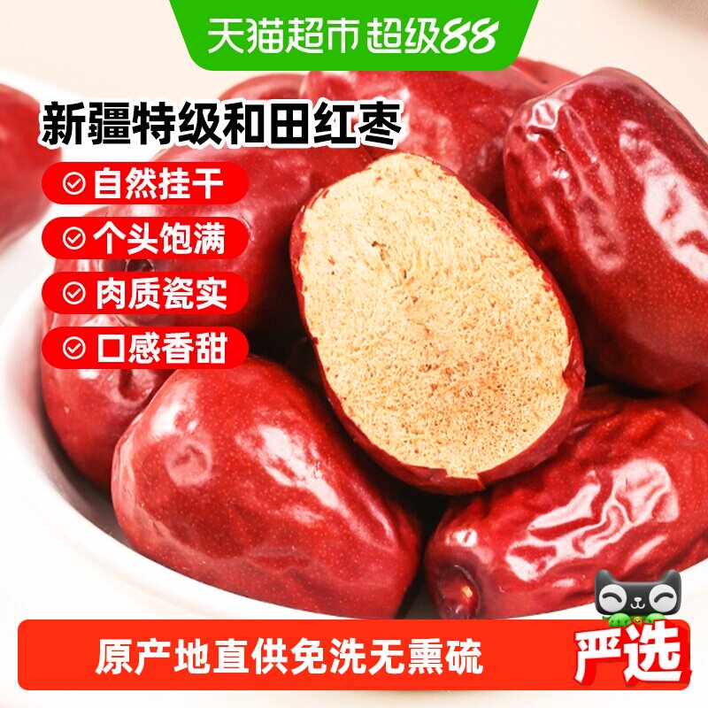顺丰上门西域美农新疆六星和田红枣特级大枣新疆特产果干健康零食