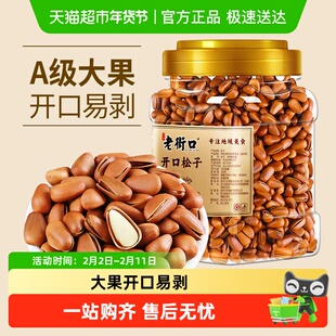 老街口东北松子罐装休闲零食坚果炒货干果年货手剥开口红松特产