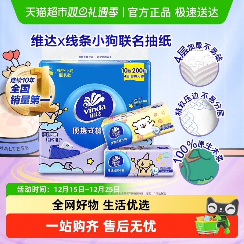 【任选3件享9折】维达超韧多规格大码手帕纸面巾纸便携出行餐巾纸