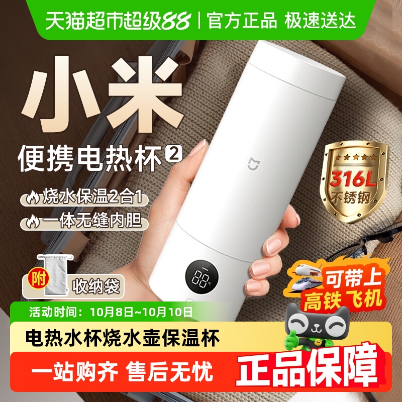 小米便携式电热杯恒温杯