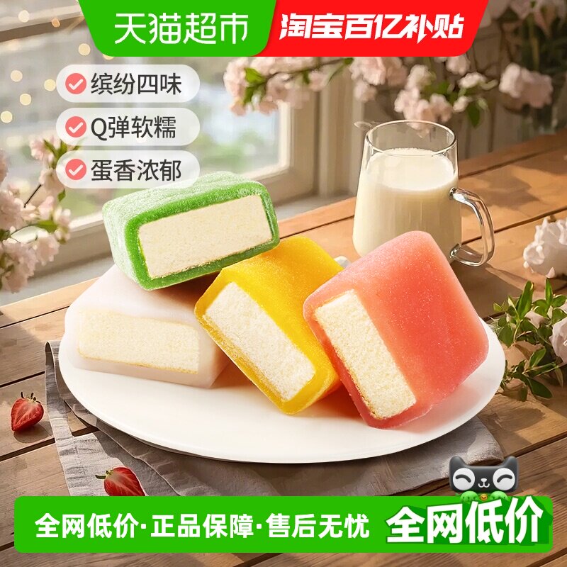 百草味冰雪蛋糕糕点面包冰皮早餐代餐休闲零食甜点麻薯雪媚娘