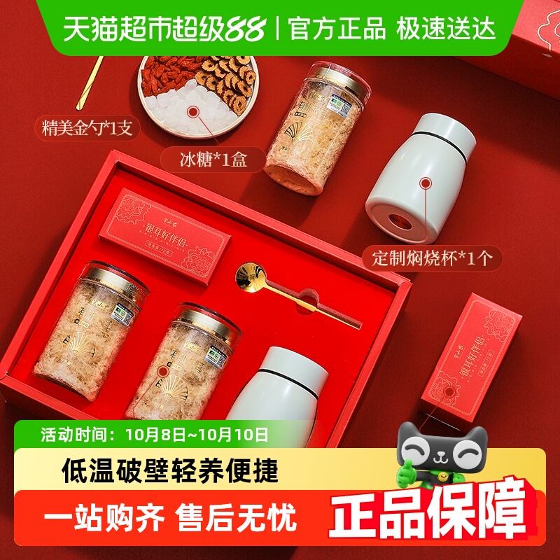 半山农古田有机本草银耳礼盒糯银耳羹免泡冲泡即食莲子红枣焖烧杯