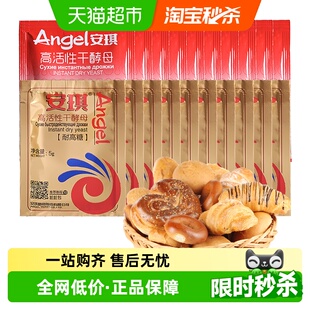 安琪高活性干酵母粉低糖型 耐高糖型5gx20袋烘焙发酵套装