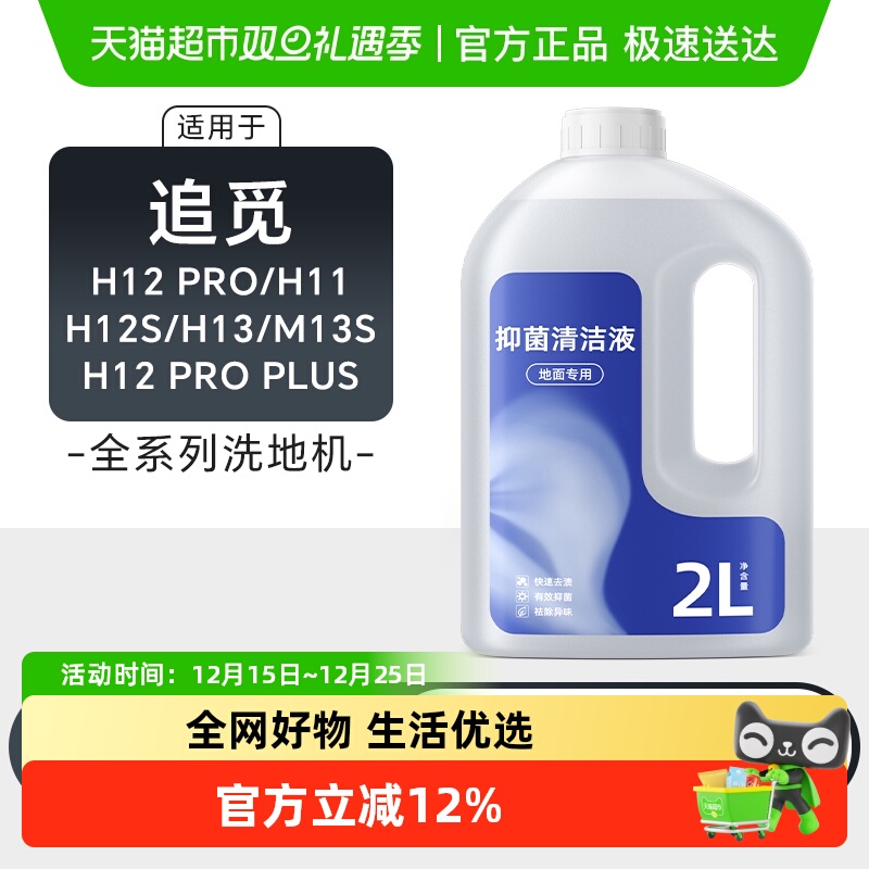 适用于追觅洗地机清洁液
