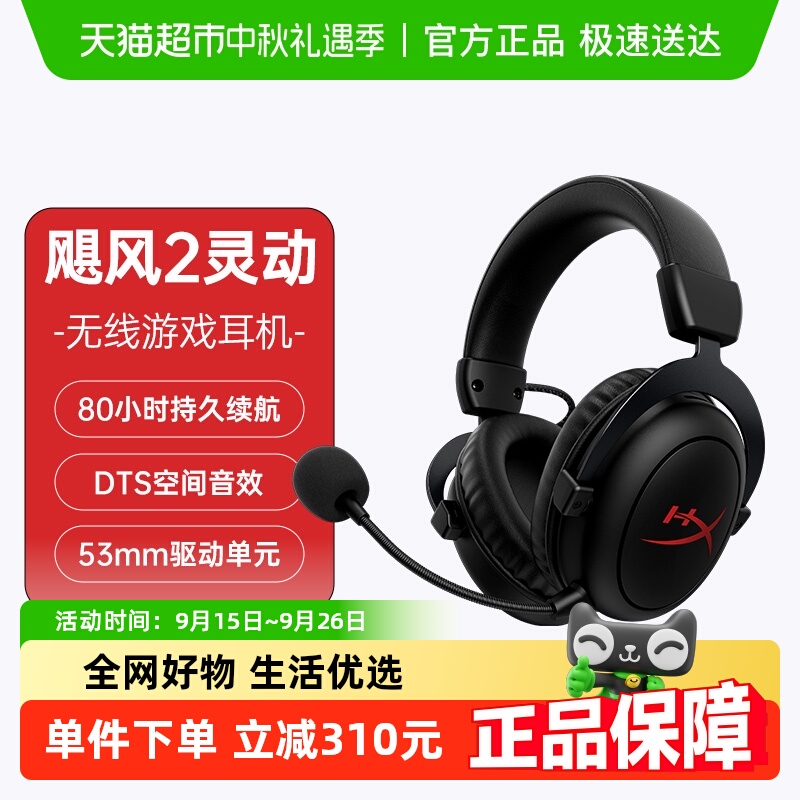 极度未知HyperX飓风2灵动无线