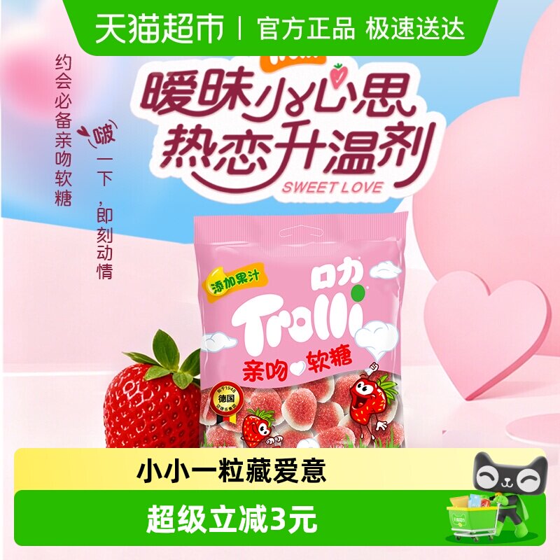 Trolli口力亲吻软糖亲亲草莓味60g*1袋儿童QQ糖果零食年货