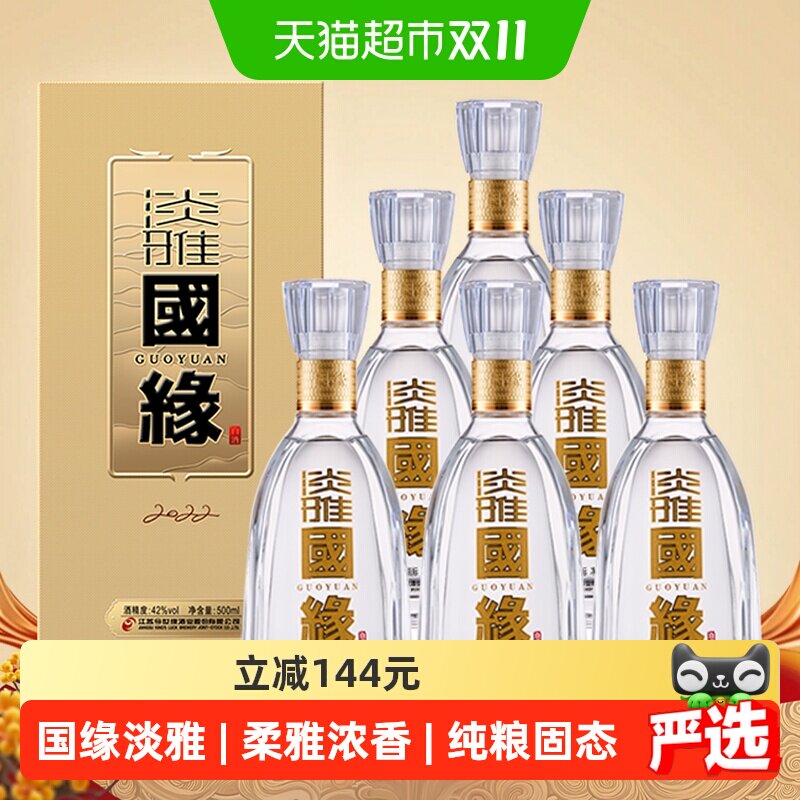 今世缘42度淡雅国缘500ml*6瓶白酒整箱装送礼【送礼袋】