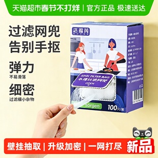 达福芮一次性厨房水槽垃圾过滤网下水道水池槽地漏网洗菜盆剩菜池