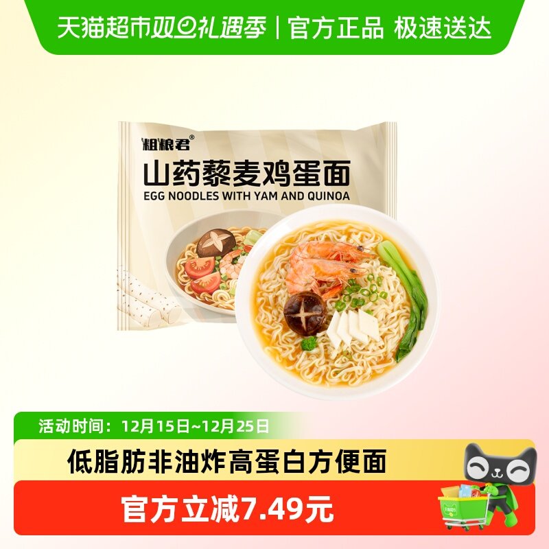 粗粮君非油炸山药藜麦鸡蛋方便面