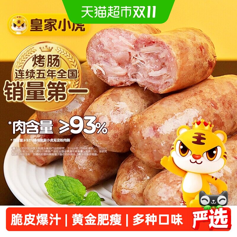 皇家小虎脆皮烤肠40根 0.8元/根 - 线报酷