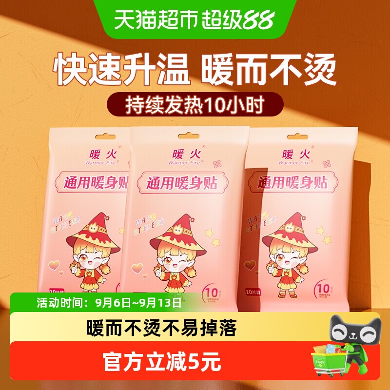 包邮暖火暖身贴自发热暖宝宝热敷贴驱寒保暖发热贴暖宫贴