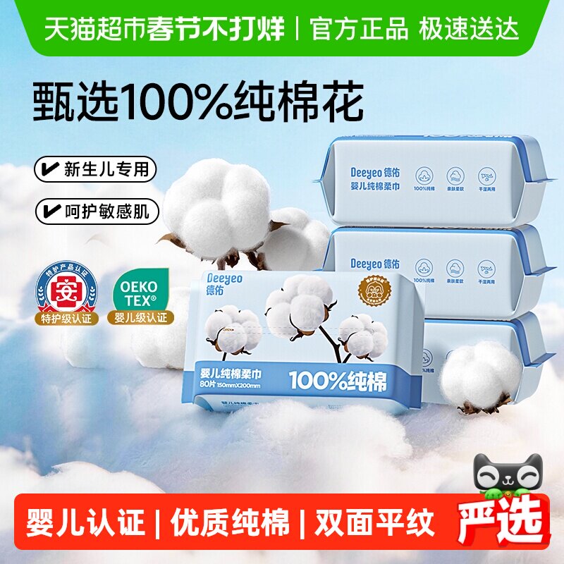 德佑婴儿棉柔巾全棉100%纯棉新生儿专用干湿两用一次性洗脸洁面巾