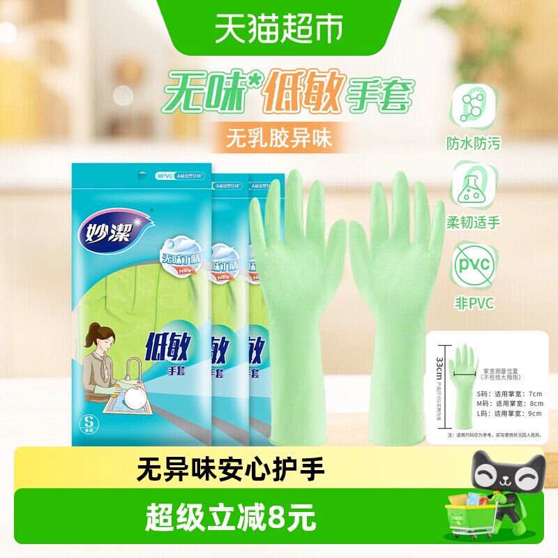 妙洁家用消毒手套3双图片