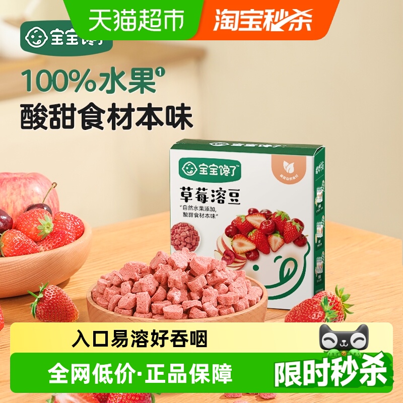 宝宝馋了无添加白砂糖草莓溶豆