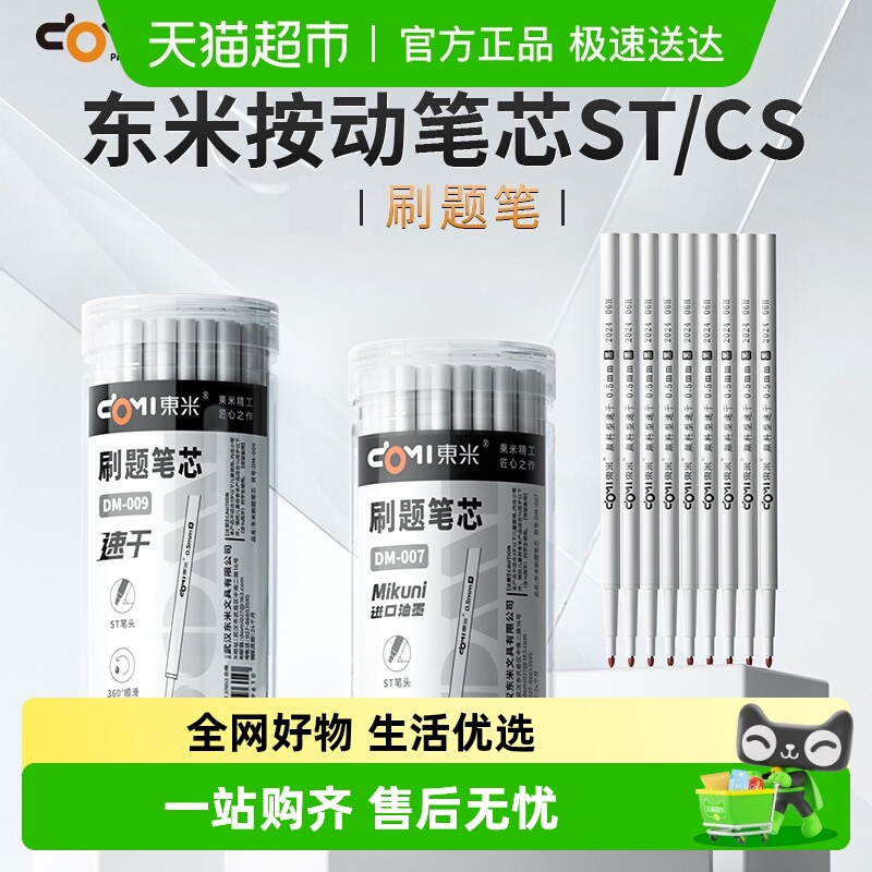 东米桶装笔芯ST头