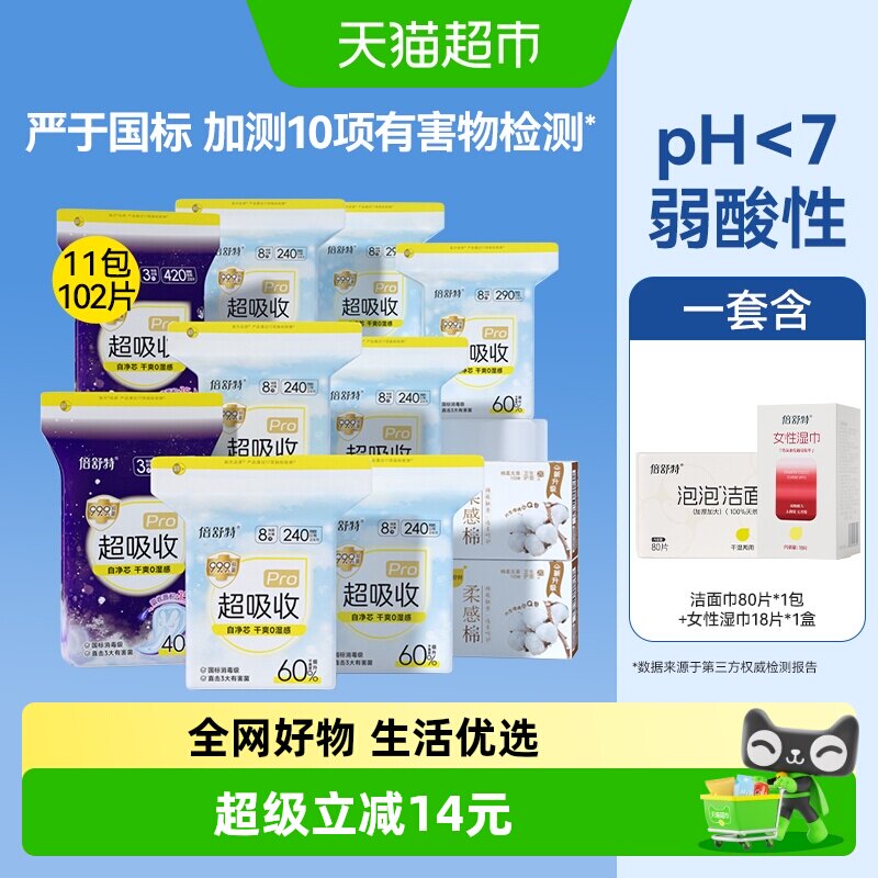 倍舒特超吸收卫生巾日夜102片