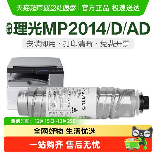 彩格适用理光MP2014粉盒复印机