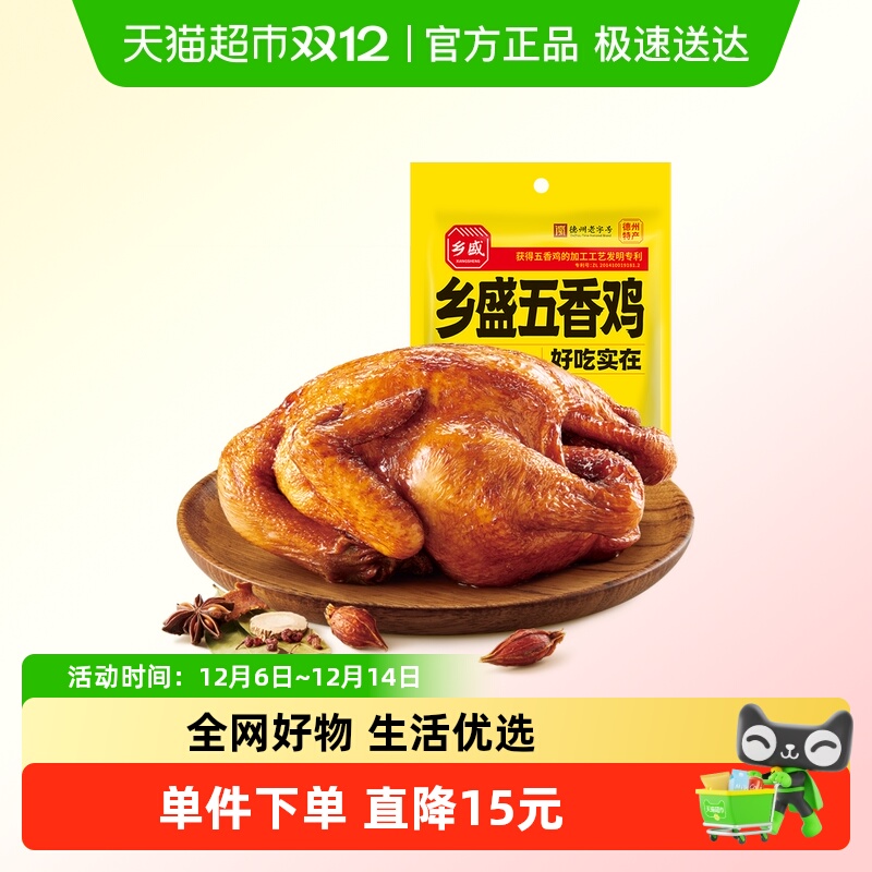 德州乡盛五香鸡700g×1袋熟食