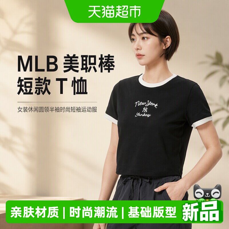 MLB美职棒短款T恤圆领透气图片