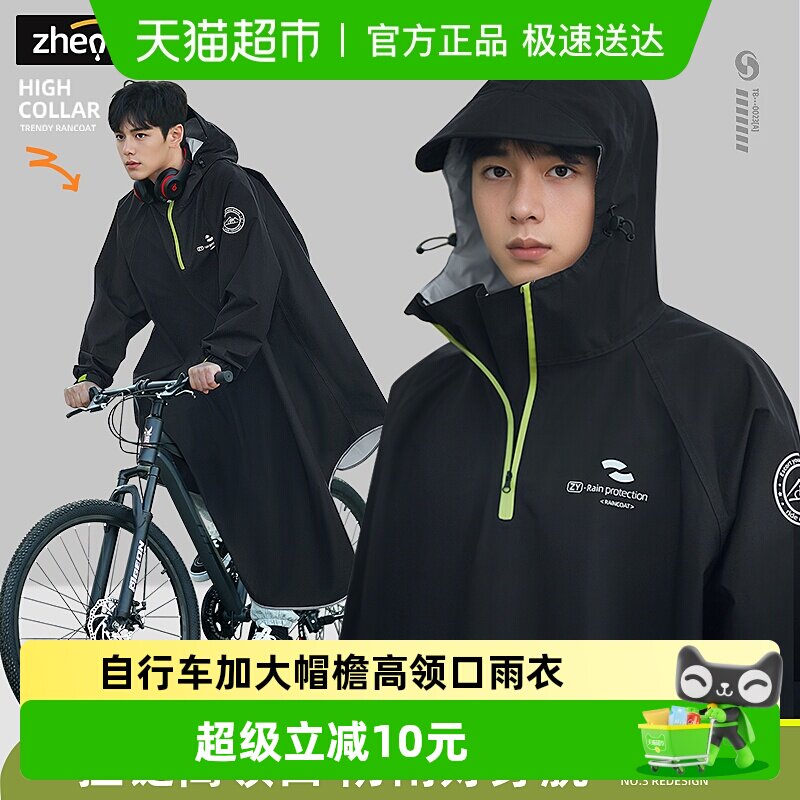 自行车雨衣初中学生上学专用青少年男女山地单车公路户外骑行雨披