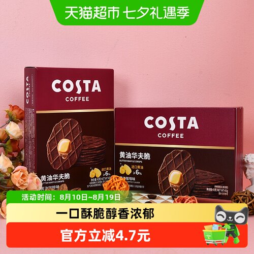 COSTA华夫脆饼干黄油咖啡味