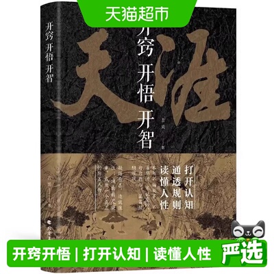 天涯开窍开悟开智智慧儿童文学