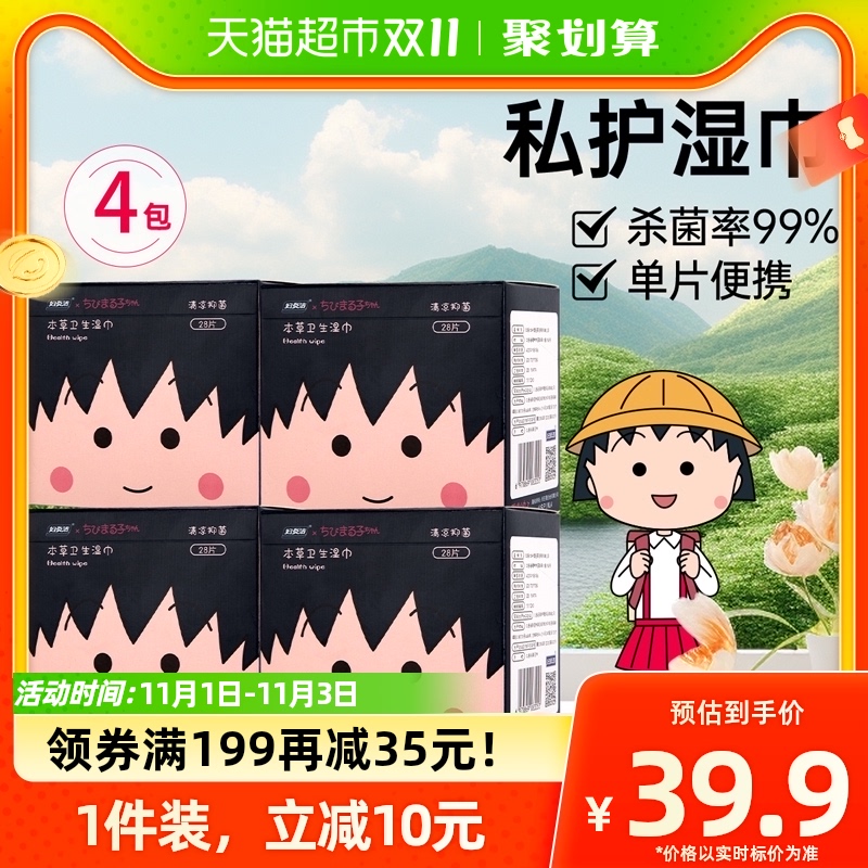 妇炎洁卫生湿巾小丸子系列28片X4盒抑菌湿纸巾护理湿巾私护家庭装怎么样,好用不?