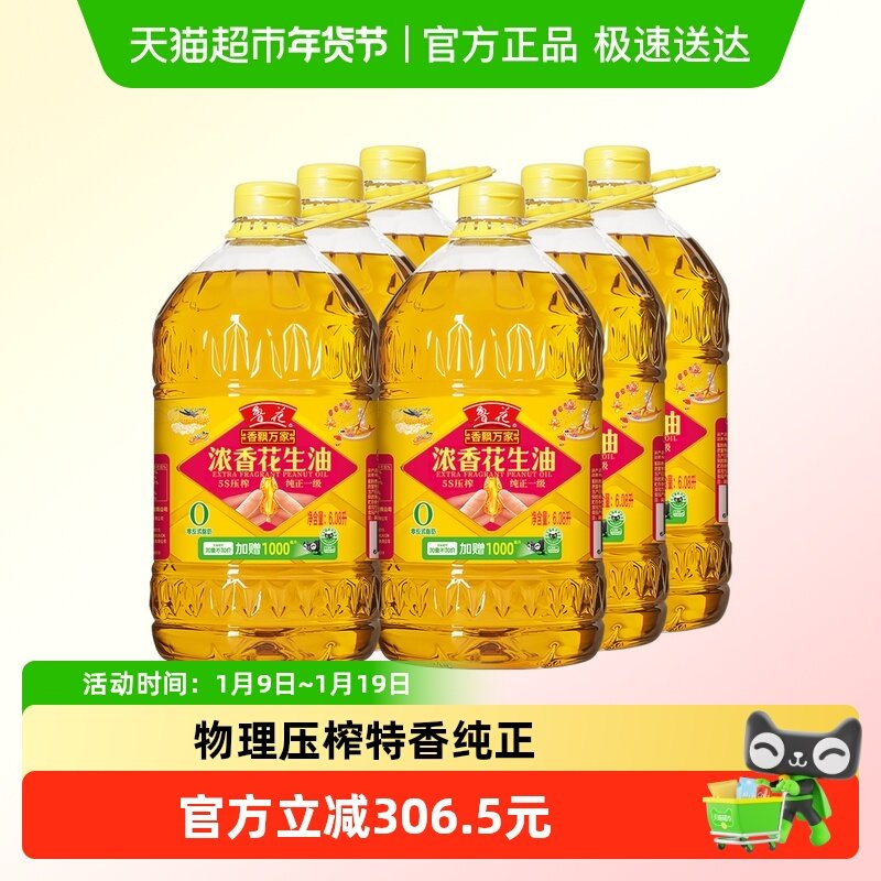 鲁花香飘万家浓香花生油6.08L*6食用油物理压榨香味浓郁,粮油调味/速食/干货/烘焙,花生油,淘宝优惠券,粉丝福利购,淘宝优惠卷