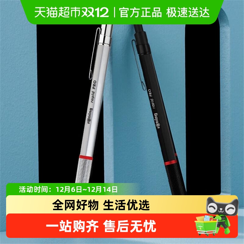 rOtring按压式高颜值圆珠笔