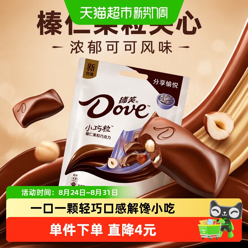 德芙小巧粒榛仁果粒夹心巧克力84g*1袋约14颗小零食休闲食品糖果