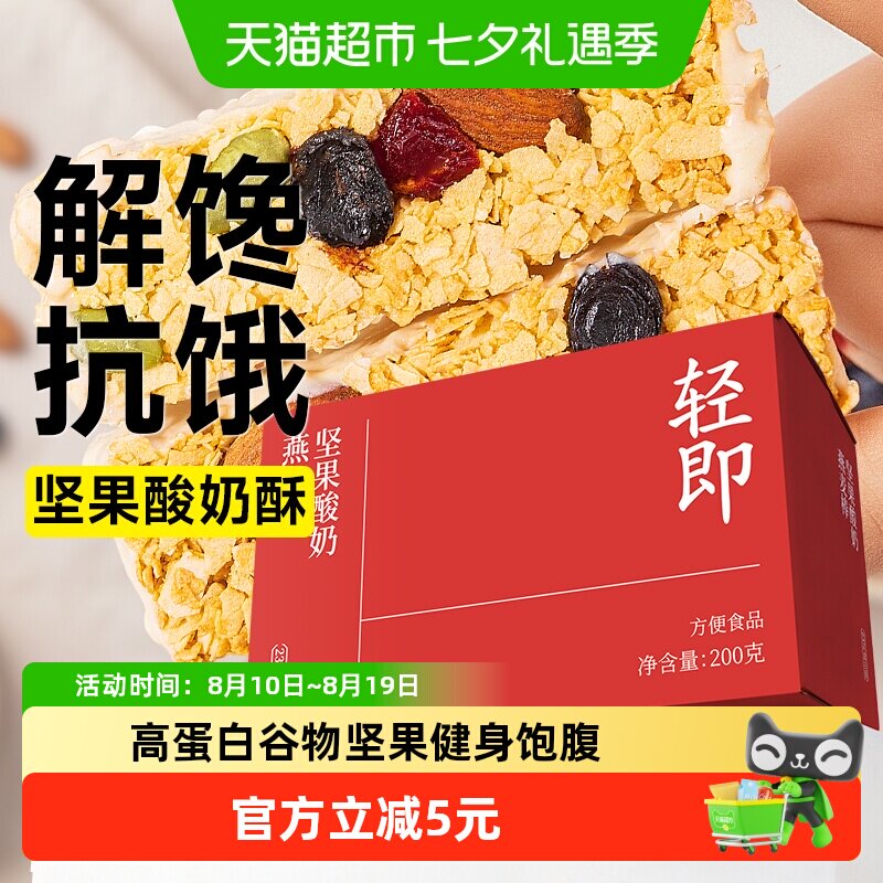 无糖精坚果酸奶燕麦棒谷物粗粮能量棒饼干低健身代餐脂健康零食品