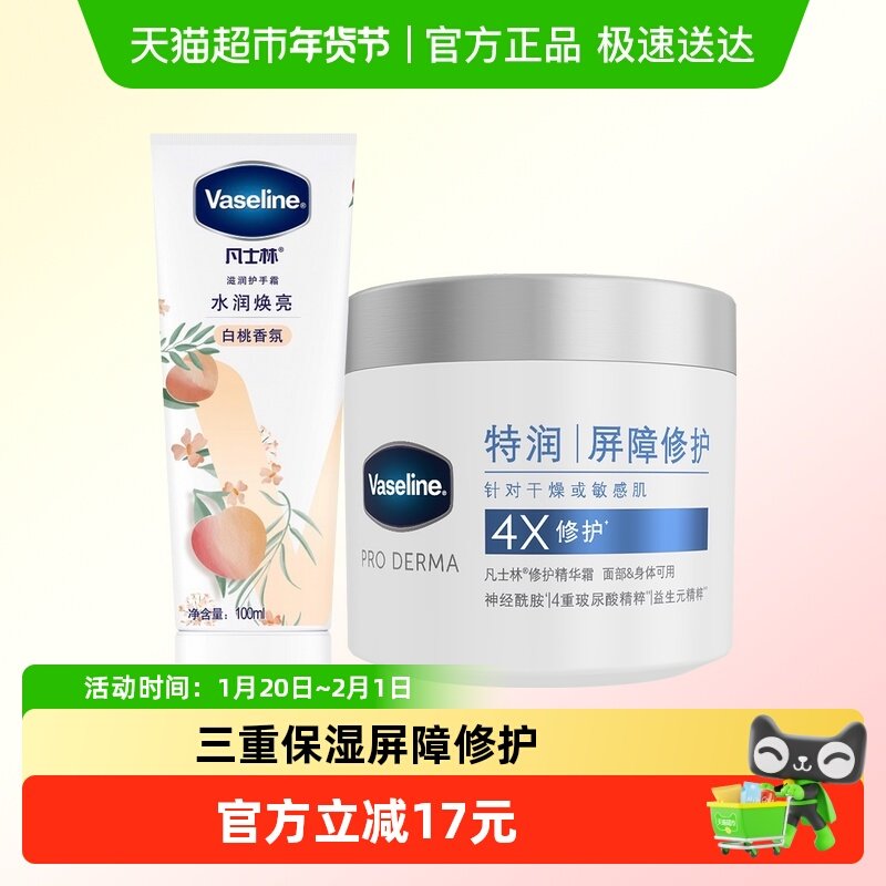 Vaseline/凡士林雪融霜身体乳360g+滋养白桃味护手霜100ml,美容护肤/美体/精油,护手霜,淘宝优惠券,粉丝福利购,淘宝优惠卷