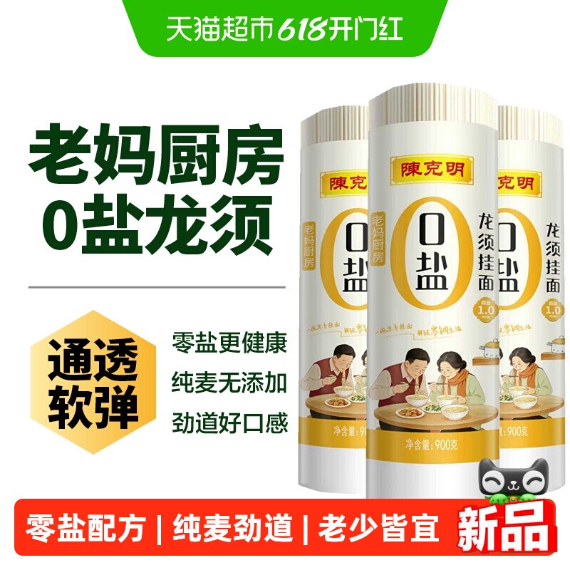 陈克明面条挂面原味0盐清水挂面900g*3早餐面速食拌面0钠汤面细面
