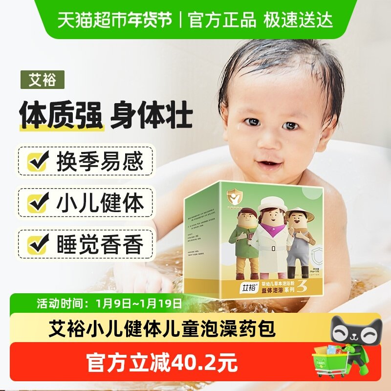 艾裕儿童泡澡药包宝宝婴儿艾草药浴包春季益体泡浴婴幼童泡脚包,洗护清洁剂/卫生巾/纸/香薰,泡澡药包,淘宝优惠券,粉丝福利购,淘宝优惠卷