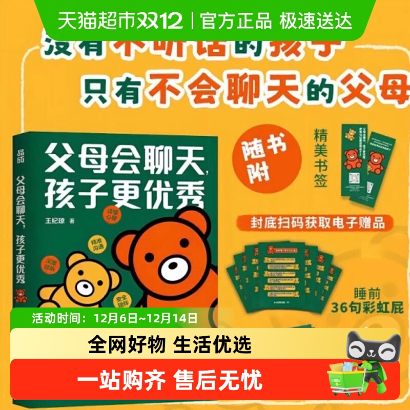 父母会聊天孩子更优秀 王纪琼 做会聊天的父母 把话说到点子上