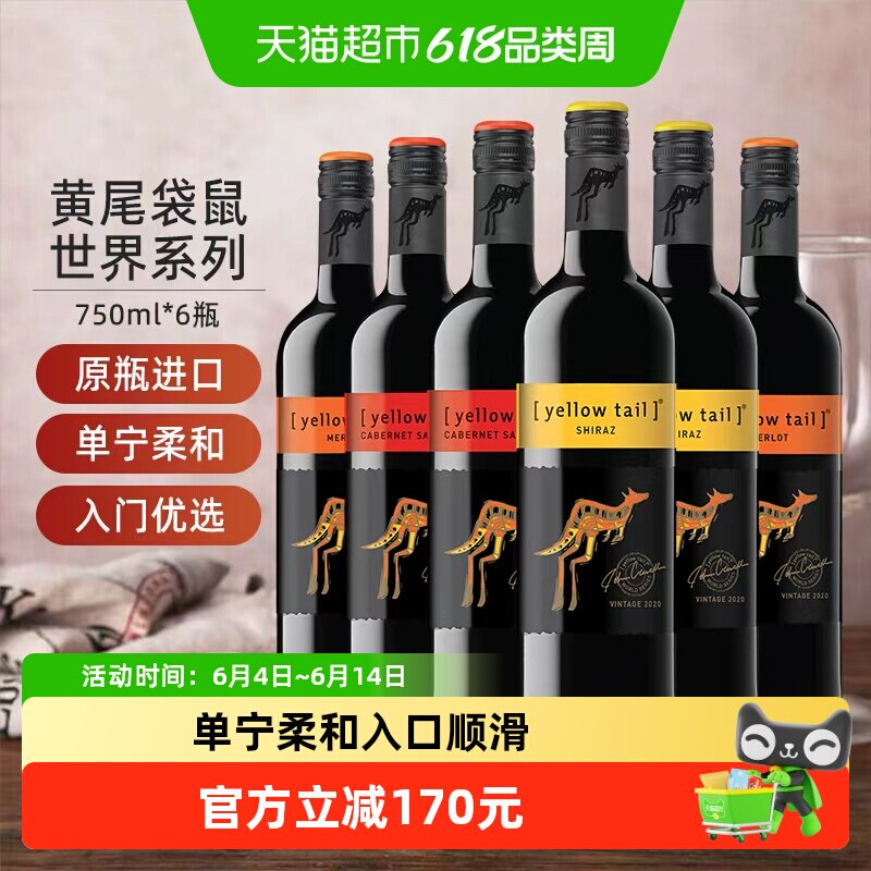黄尾袋鼠世界系列组合装红酒 西拉+梅洛+加本力葡萄酒750ml*6