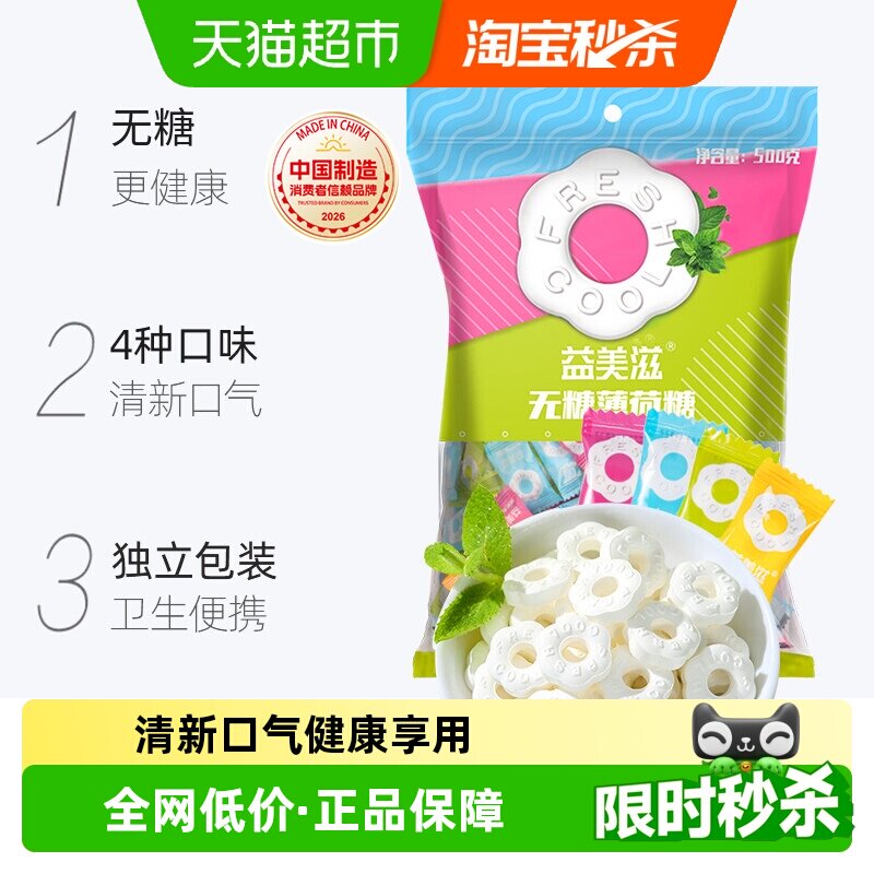 I'MINT无糖薄荷糖500g约330颗清新口气强劲清凉润喉喜糖果零食